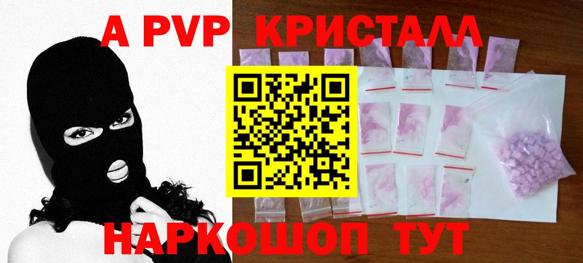 Alfa_PVP Crystall Коряжма
