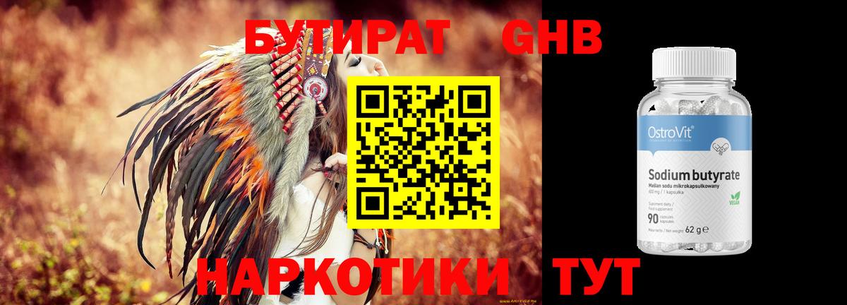 Бутират оксибутират Коряжма