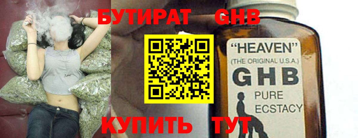 Коряжма  БУТИРАТ бутандиол  Вход с VPN 