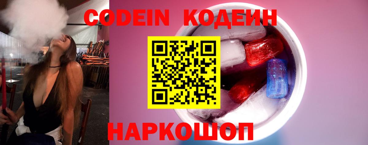 Кодеиновый сироп Lean Purple Drank  Вход с VPN  Коряжма 