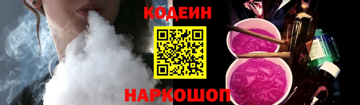 Кодеиновый сироп Lean Purple Drank Коряжма