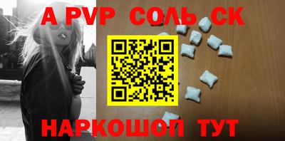 соль ск Шелехов